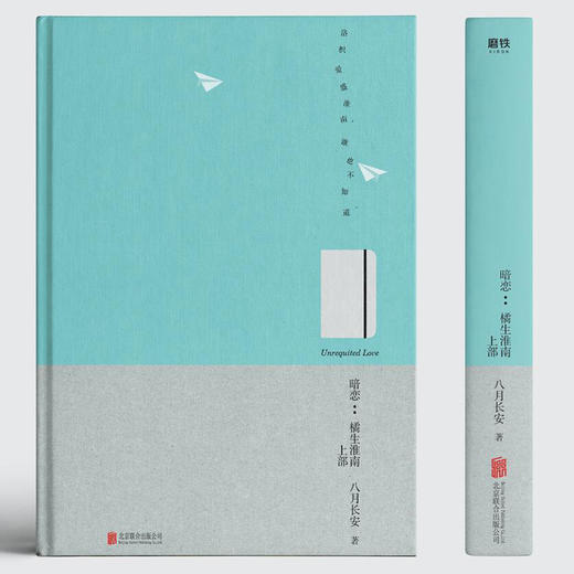 【官方正版】暗恋 橘生淮南 全二册（共2本） 商品图3