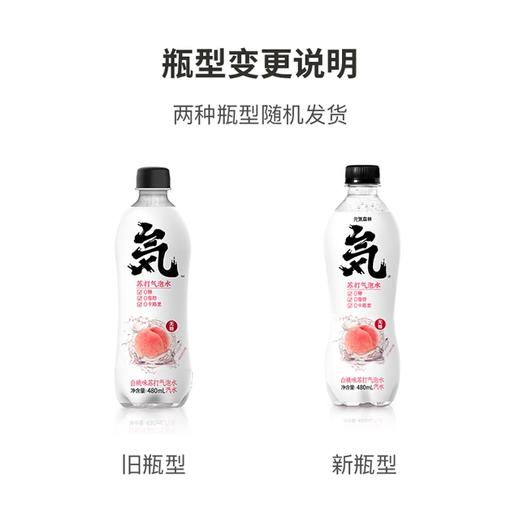 【元気森林 苏打气泡水】480ml*3瓶/5瓶 多种口味任选 商品图6