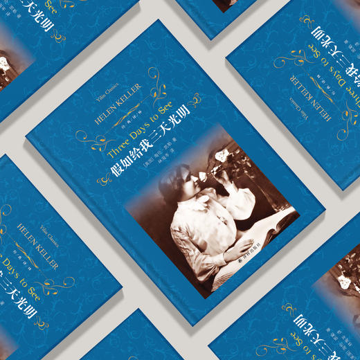 《假如给我三天光明》 商品图4