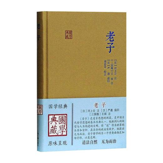 老子 商品图0