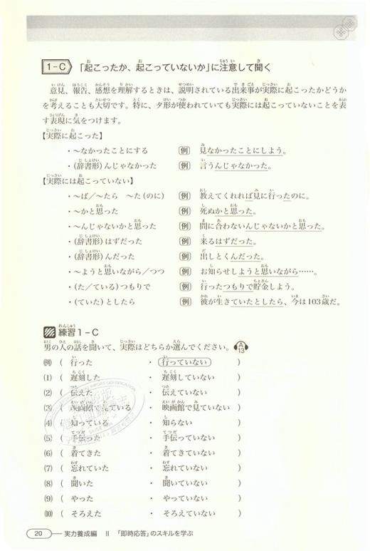 【中商原版】新完全掌握 听力 日语能力考试N1 日文原版 新完全マスター聴解 日本語能力試験N1 商品图3