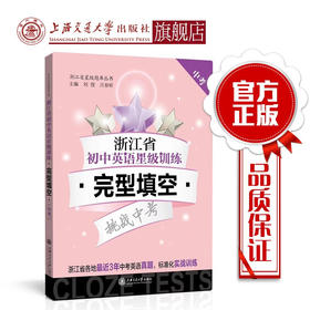 浙江省初中英语星级训练——完形填空（中考）