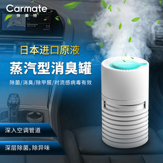 快美特车用蒸汽消臭罐 商品图1