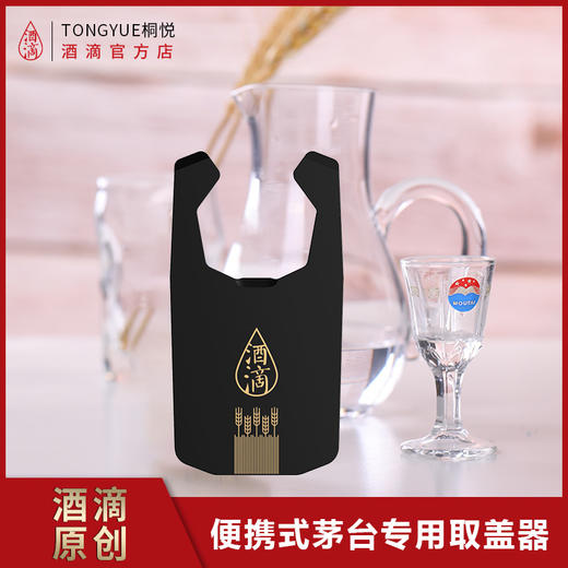 桐悦酒滴卡滴茅台开瓶器啤酒起子飞天瓶通用卡片式盖取盖器便携 商品图0