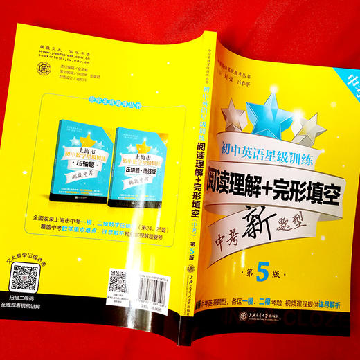 【新版】初中英语星级训练——阅读理解+完形填空（中考）第5版 交大之星 商品图1