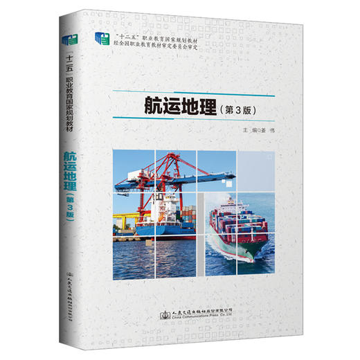 航运地理（第3版） 商品图0