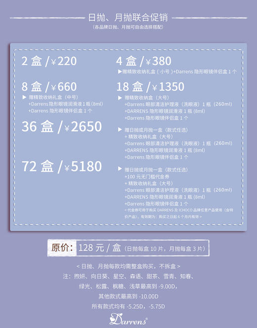 DARRENS日抛&套餐活动（注：短期抛无售后） 商品图0