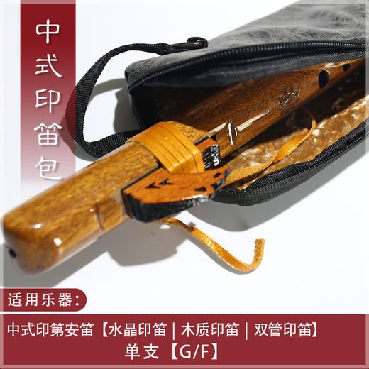 中式印笛包 商品图7