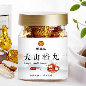 大山楂丸150克/瓶 15粒 沙棘 鸡内金 男女养生丸子
