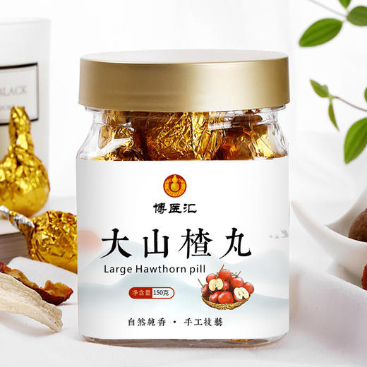大山楂丸150克/瓶 15粒 沙棘 鸡内金 男女养生丸子 商品图0