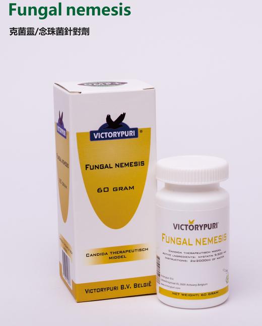 【克菌灵念珠菌（Fungalnemesis）】60g/捷普瑞念珠菌（捷普瑞鸽药） 商品图0