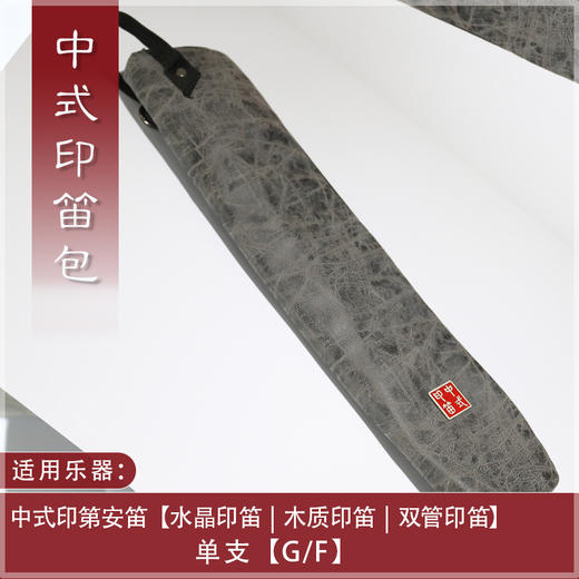 中式印笛包 商品图1