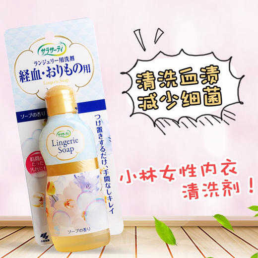 日本小林内裤清洗剂120ml 商品图6