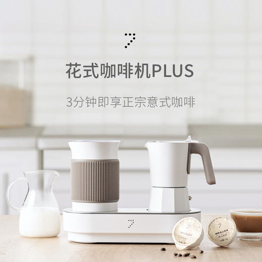 七次方plus升级版花式咖啡机 商品图0