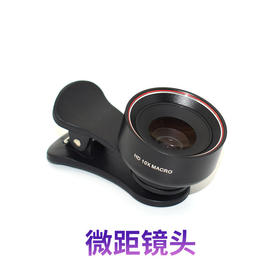 特价秒杀-10X微距手机镜头
