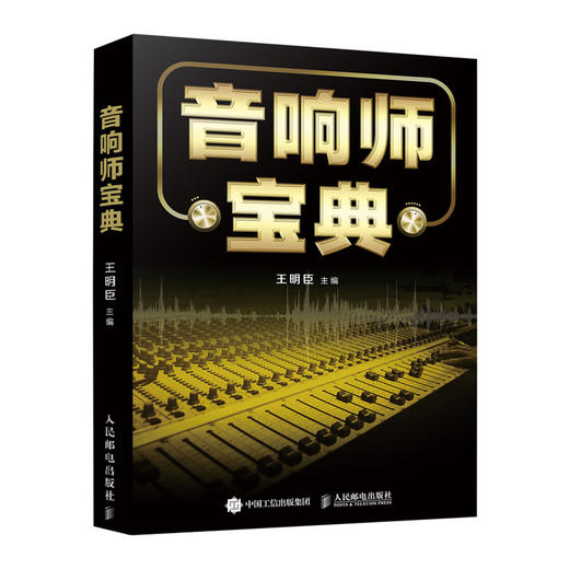 音响师宝典  商品图0