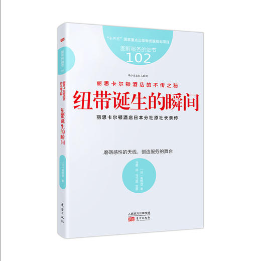 丽思卡尔顿酒店的不传之秘（全三册）（丽思卡尔顿酒店日本分社原社长高野登亲传） 商品图2
