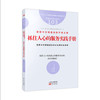 丽思卡尔顿酒店的不传之秘（全三册）（丽思卡尔顿酒店日本分社原社长高野登亲传） 商品缩略图3