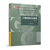 工程管理专业英语(第二版) 商品缩略图0