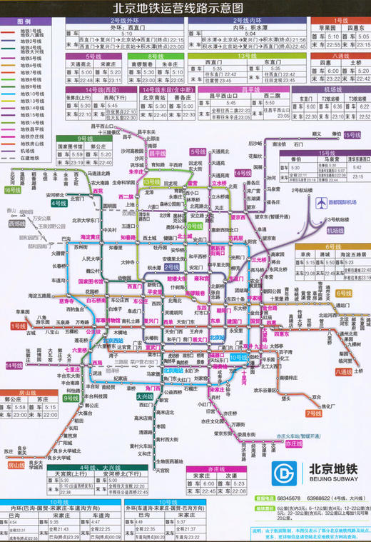 北京六环地图，86.4cm x 59.4cm 商品图1