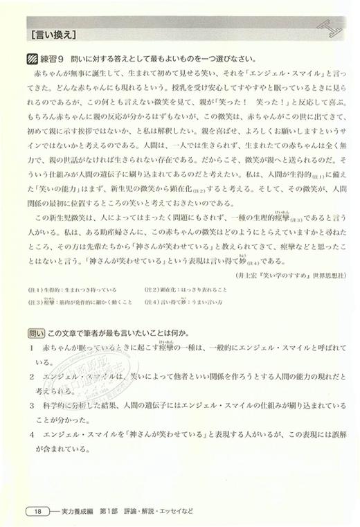 【中商原版】新完全掌握 读解 日语能力考试N1 日文原版 新完全マスター読解 日本語能力試験N1 商品图4