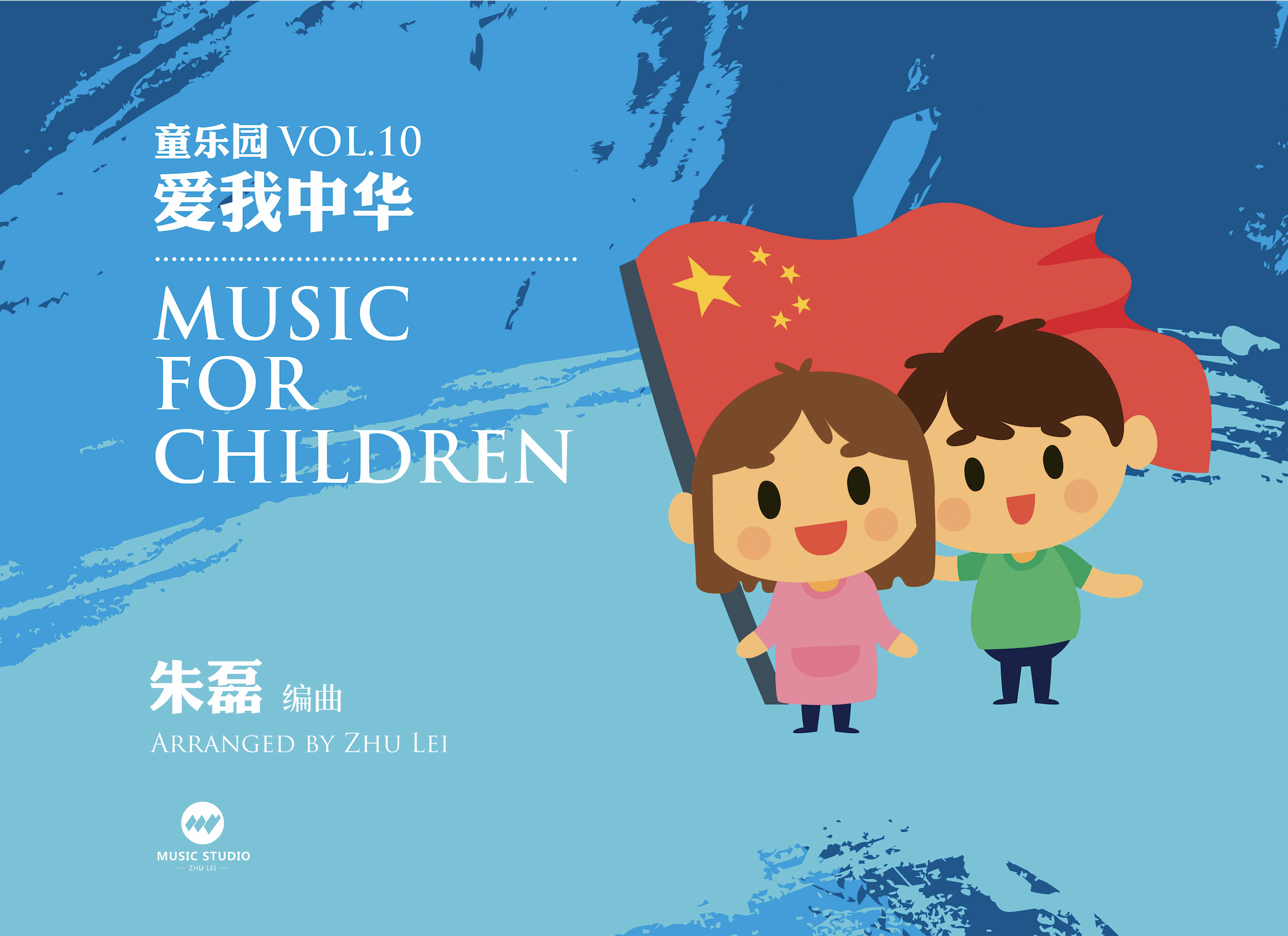 《童乐园》中华民歌曲集·第二册丨适用：RS1000E/800/760/520