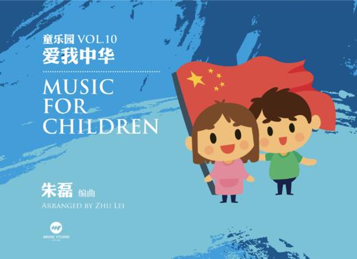 《童乐园》中华民歌曲集·第二册丨适用：RS1000E/800/760/520 商品图0