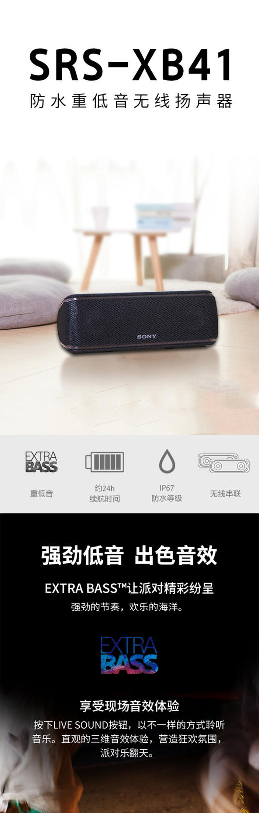 索尼（SONY）SRS-XB41 无线蓝牙音箱 防水便携 重低音JPY带授权招加盟代理 商品图1