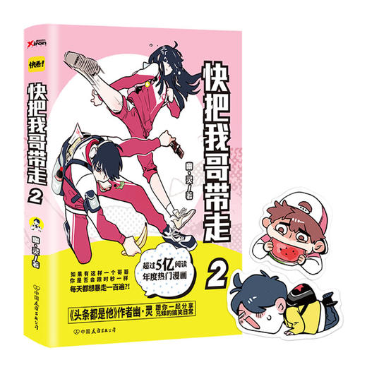 快把我哥带走1+2+3+4全套4册 幽灵 快看漫画app 商品图2