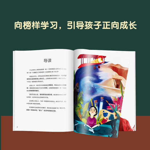 【6-14岁适读 】改变世界的超级英雄 20位传奇人物励志故事 商品图2