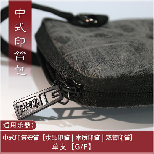 中式印笛包 商品图3