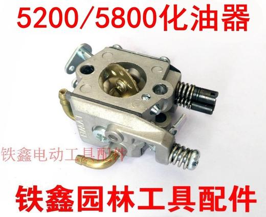 【货号01396】 汽油锯配件 5200/5800汽油锯化油器 商品图0