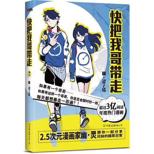 快把我哥带走1+2+3+4全套4册 幽灵 快看漫画app 商品图3