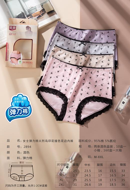 （一盒两条）女士精梳棉生理防漏弹力棉印花蕾丝边内裤2912/2894 商品图0