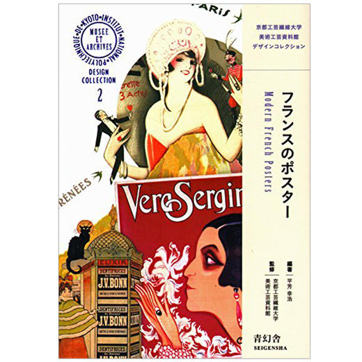 法国海报 京都工艺纤维大学美术工艺资料馆设计收藏 2 商品图0