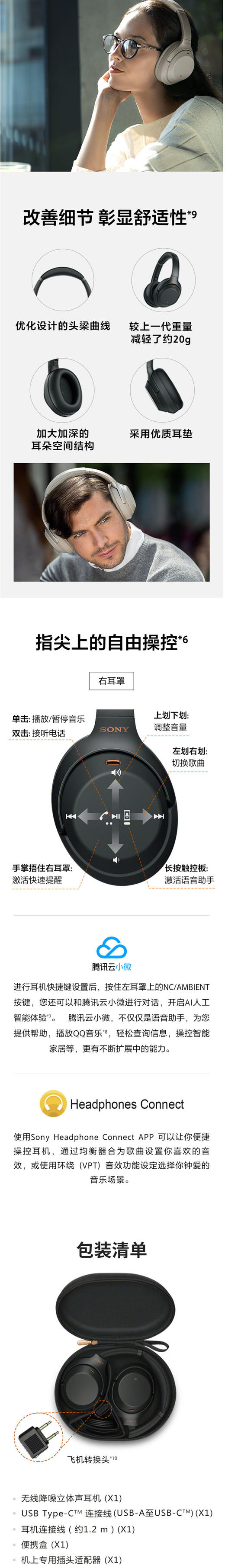 索尼（SONY）WH-1000XM3 高解析度无线蓝牙降噪 头戴式耳机（触控面板 智能降噪 长久续航）JPY带授权招加盟代理 商品图3