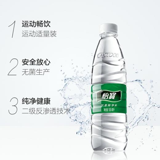 怡宝饮用纯净水555ml 商品图3