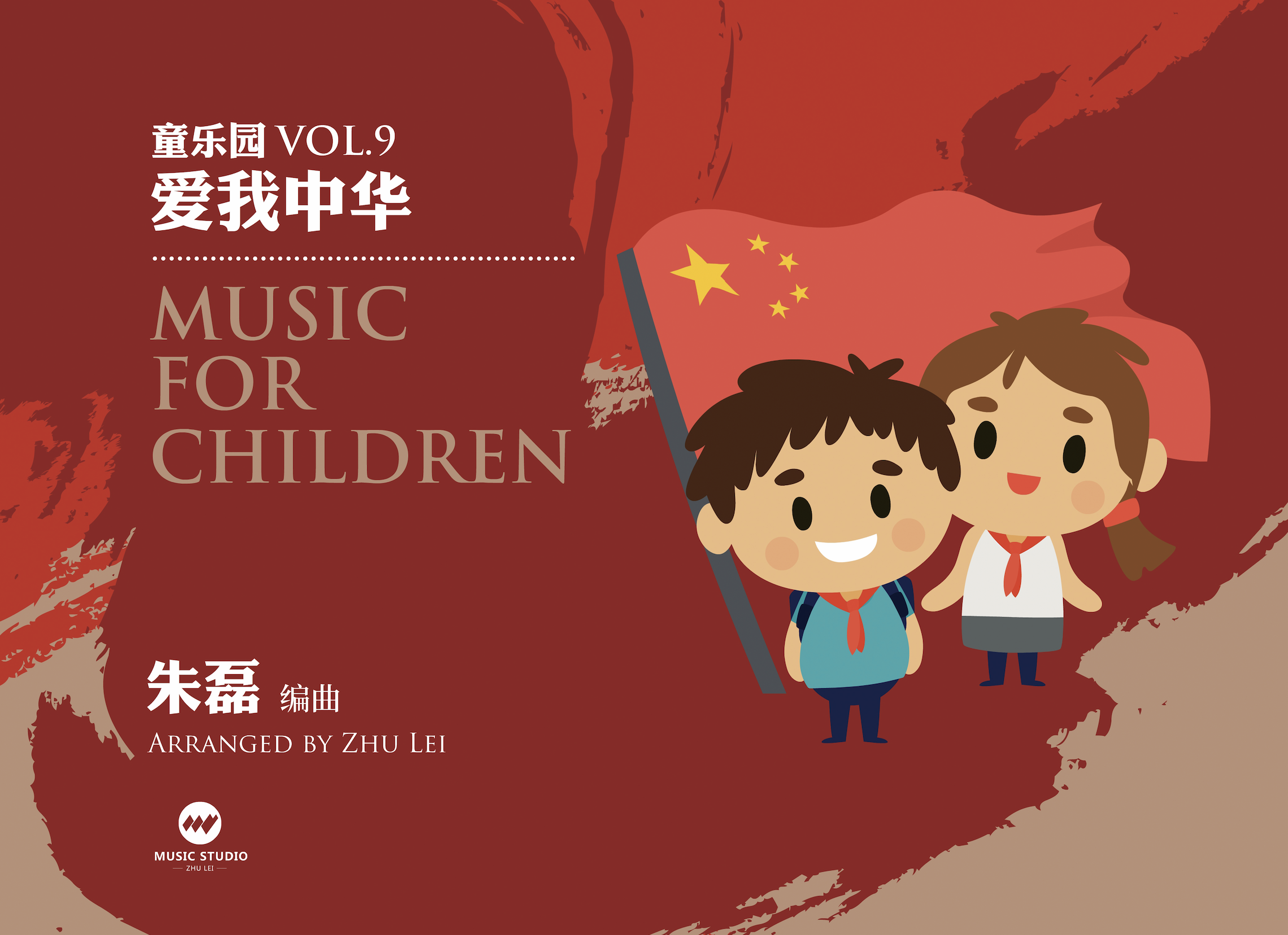 《童乐园》中华民歌曲集·第一册丨适用型号：RS1000T(F)/800T(F)/1000E/800/760/520