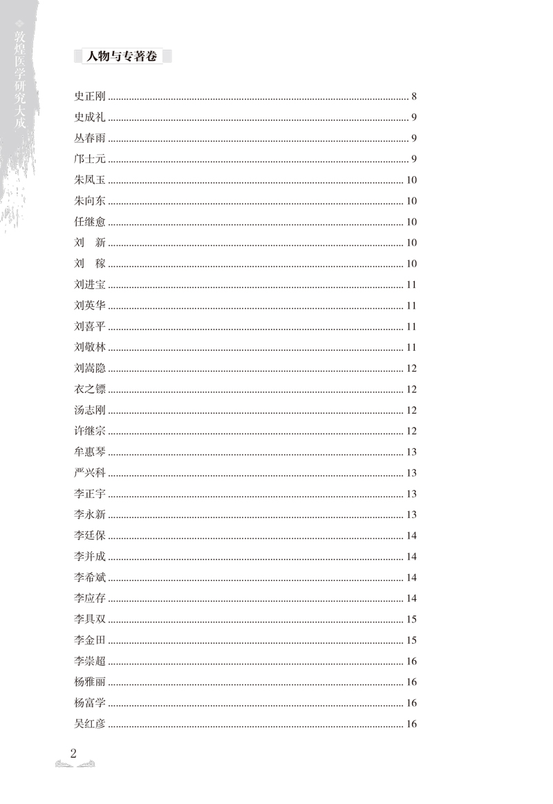 目录9787513261654敦煌医学研究大成2.jpg