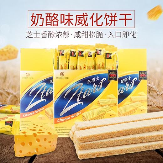 【芝塔士奶酪威化饼干】25支/盒*2/4/6盒 商品图1
