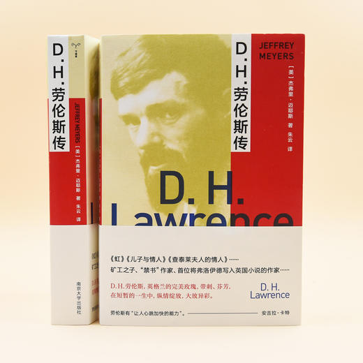 D. H. 劳伦斯传//守望者·传记 商品图3