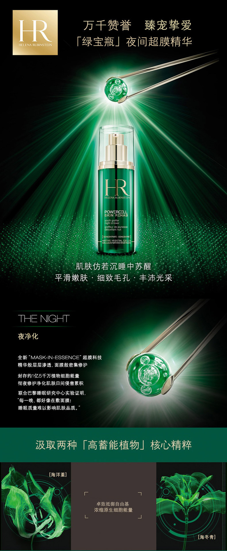 hr赫莲娜绿宝瓶夜间修护精华30ml 保湿抗氧