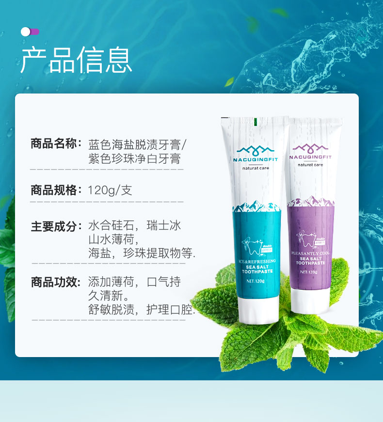 海肌兰牙膏去黄牙垢亮白除口臭清新口气海盐温和脱渍含氟牙膏