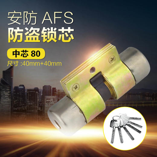 〖7165〗安防锁芯（80中） 商品图0