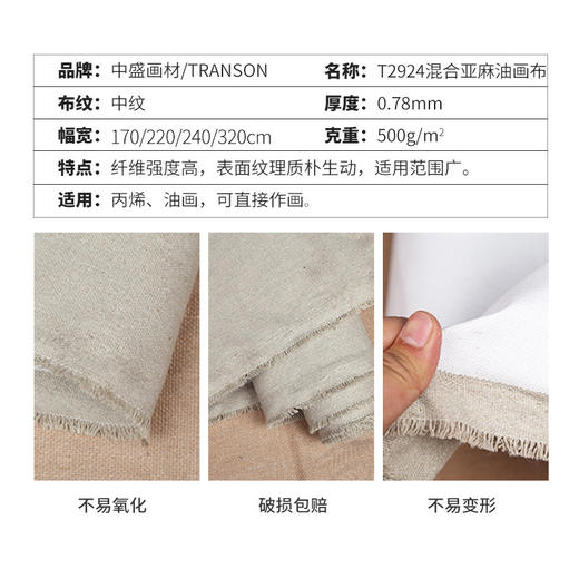 中盛画材T2924中纹亚麻涂层油画布幅宽220cm油画颜料人物风景创作 商品图2