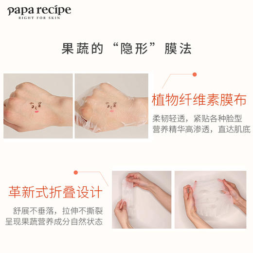 韩国进口papa recipe春雨保湿深层补水舒缓蔬菜水果面膜 商品图3