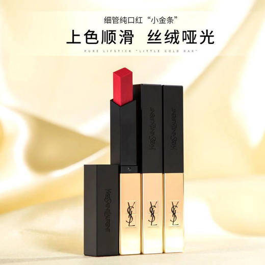 法国YSL小金条细管哑光唇膏 商品图3