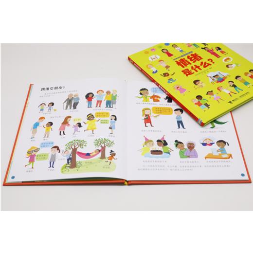 我和我的朋友·儿童社会交往启蒙小百科（全2册）情绪是什么？友谊是什么？ 商品图1