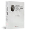【英】格里斯特《塞缪尔·柏格理——在华传教士的开拓者》 商品缩略图0