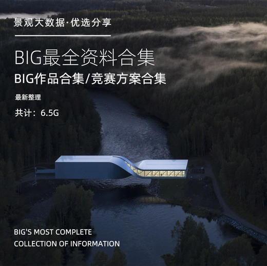 2020整理BIG设计作品合集 商品图0